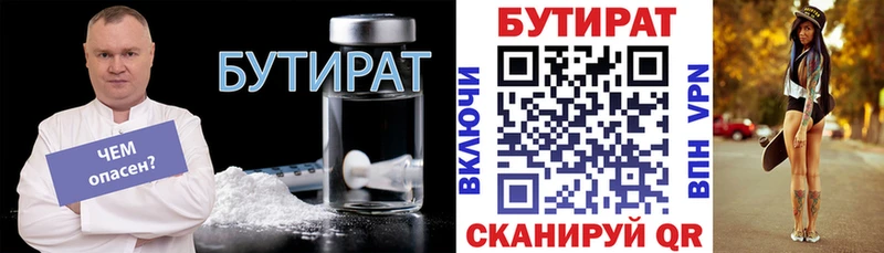 БУТИРАТ оксибутират Чебаркуль